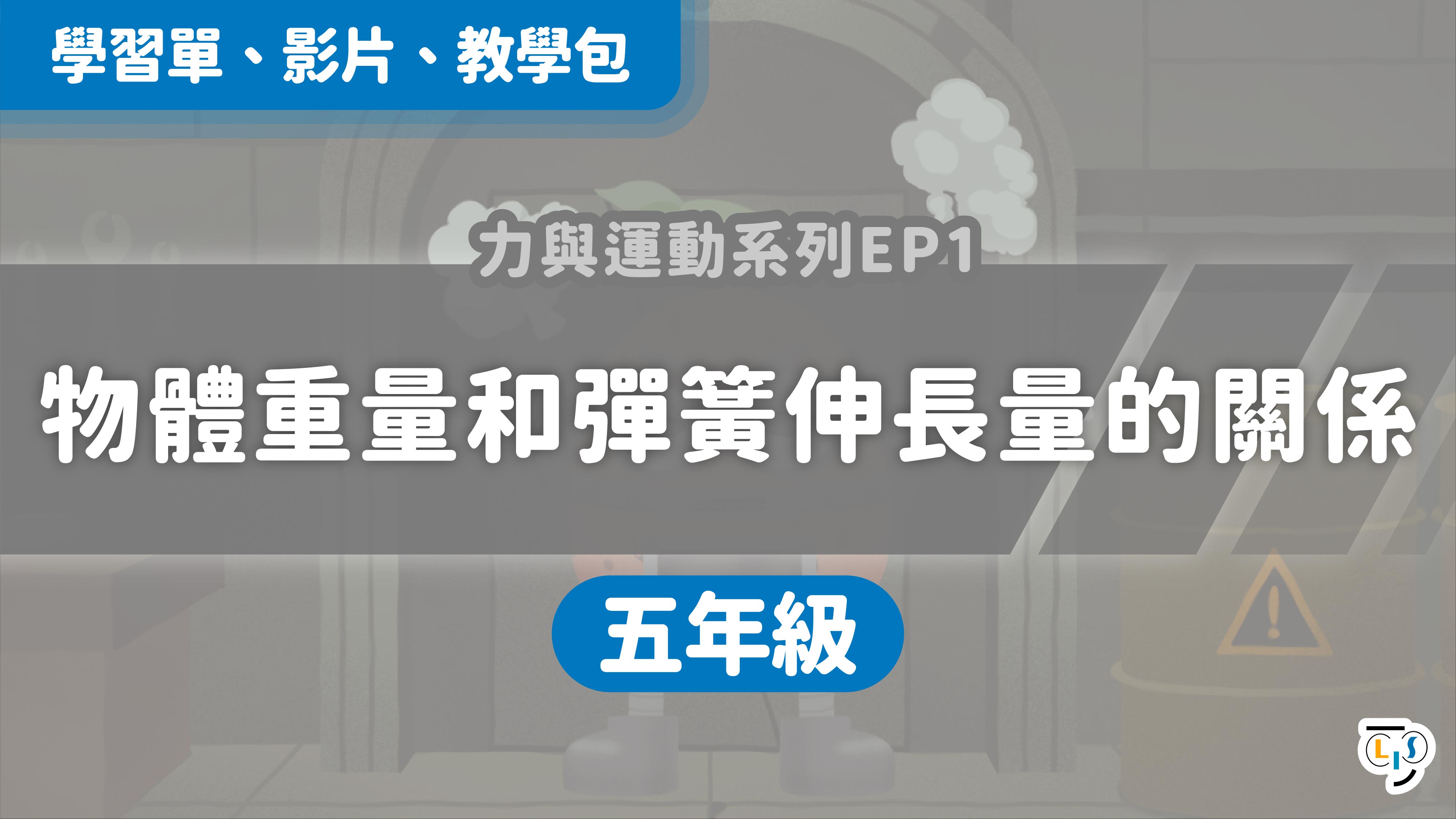 情境科學教材網站圖示